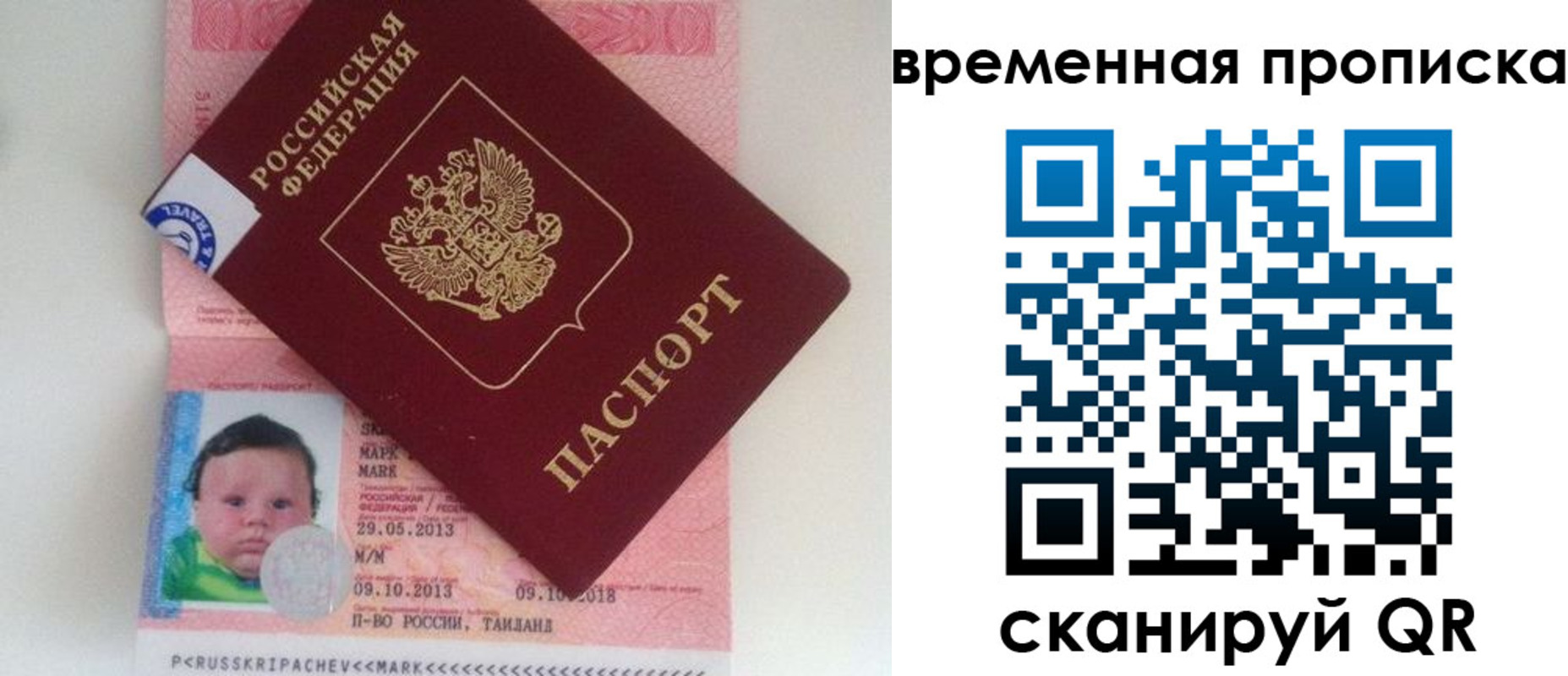 временная регистрация надежно в Сибае