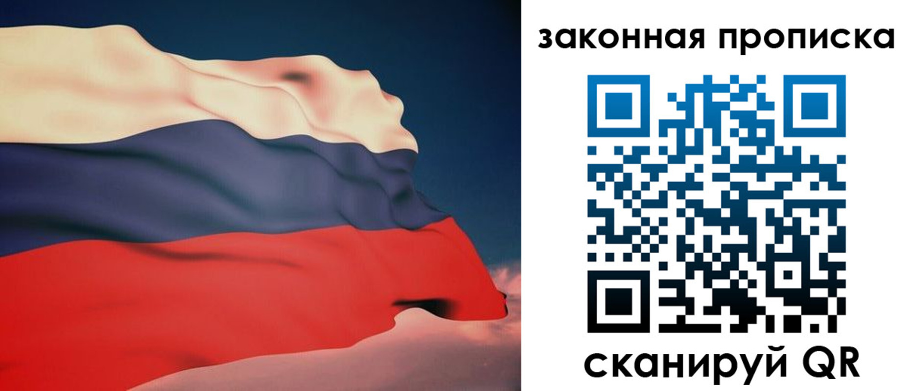 прописка законно в Сибае