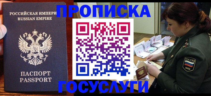 прописка в квартире в Сибае