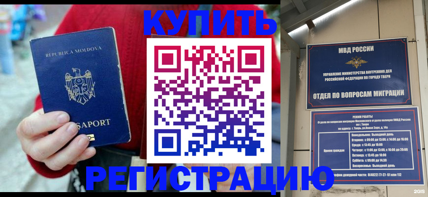 временная регистрация купить в Сибае