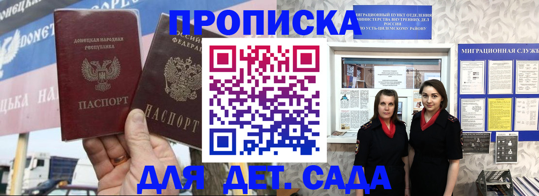временная регистрация для школы в Сибае